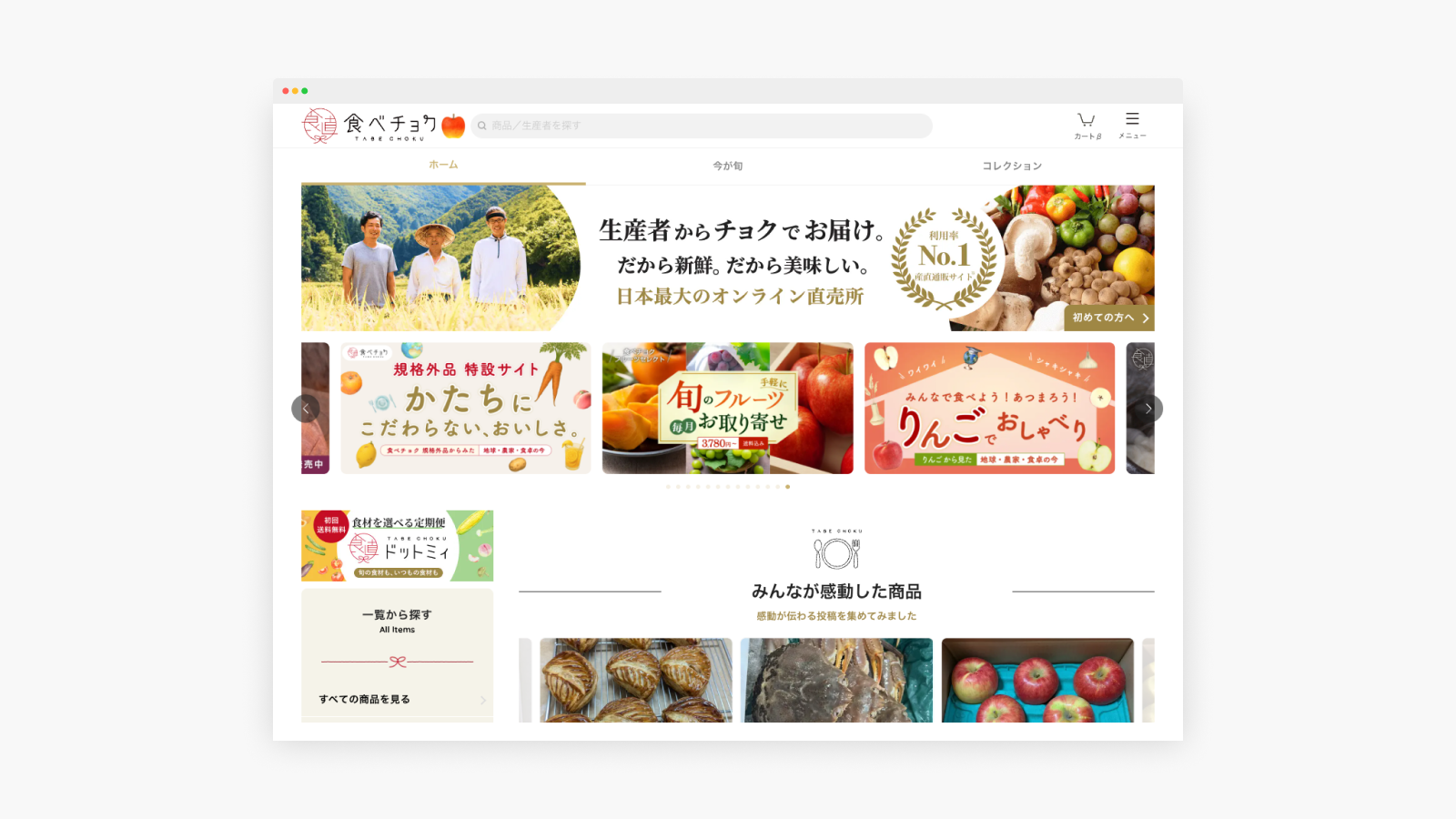 食べチョク _ サービス開発支援