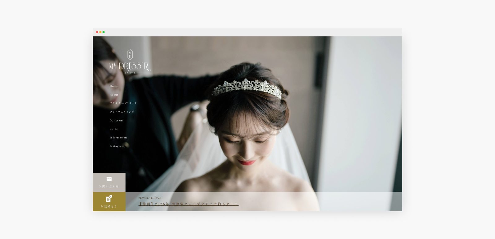 MY DRESSER BRIDAL _ コーポレートサイト開発